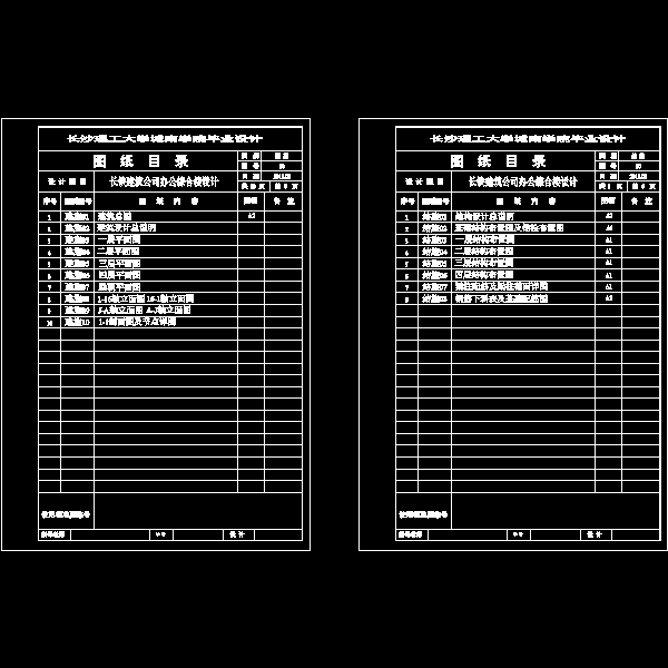 图纸目录.dwg