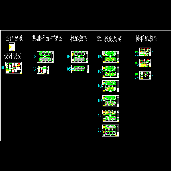 综合楼结构施工图(2014.4.14)_t3.dwg