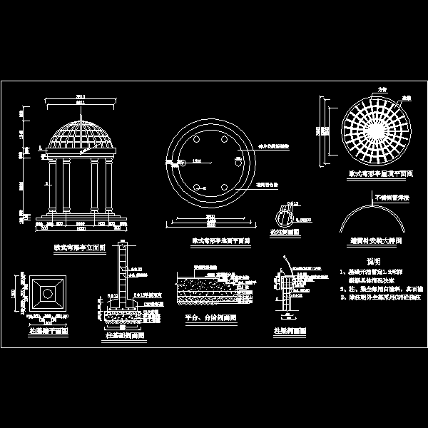 欧式穹形亭CAD施工图纸(安装大样图)(dwg)