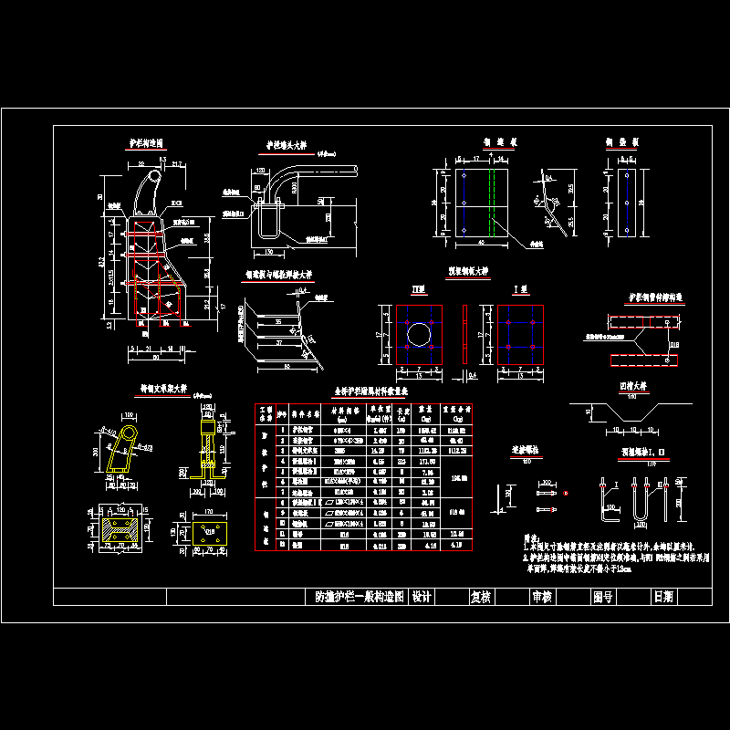 15防撞护栏构造.dwg