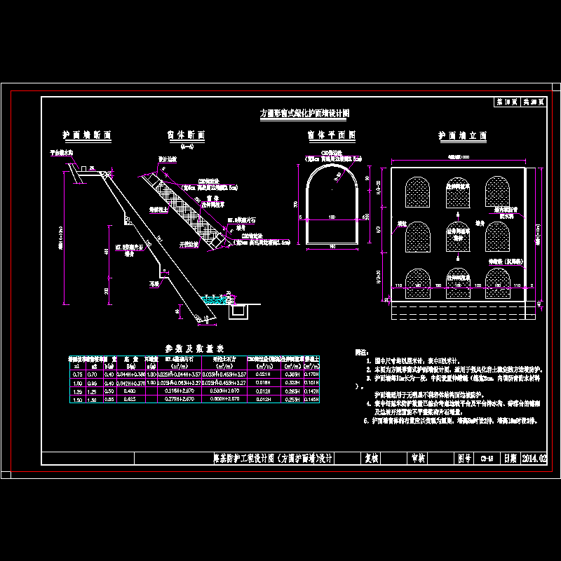路基方圆形窗式护面墙设计CAD图纸(防水材料)(dwg)