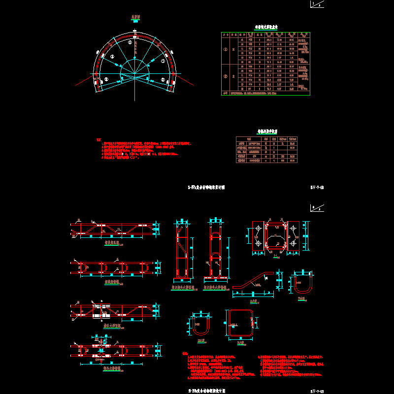 一份复合式衬砌隧道复合衬砌钢架节点CAD详图纸设计(dwg)