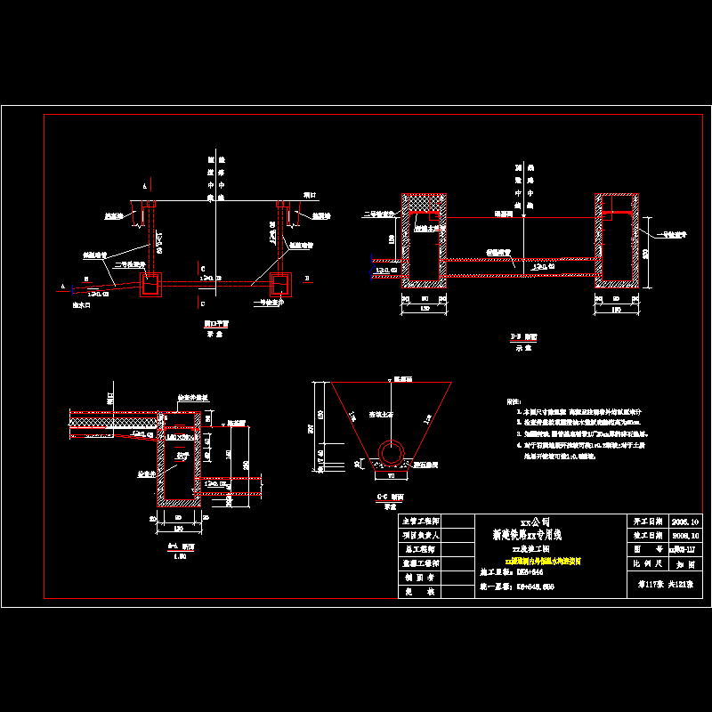 一份新建铁路专线隧道洞内外保温水沟连接节点CAD详图纸设计(dwg)