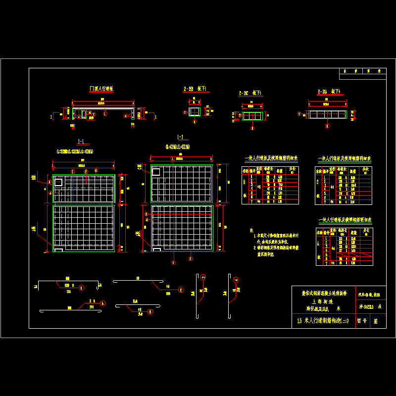 1.5米人行道钢筋构造.dwg