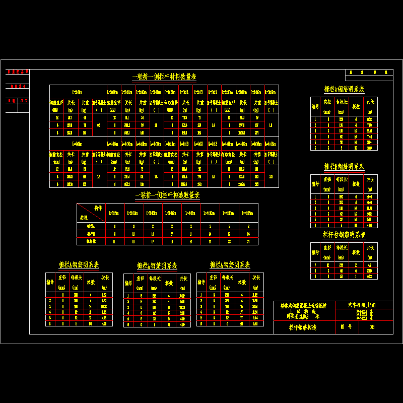 栏杆钢筋构造103.dwg