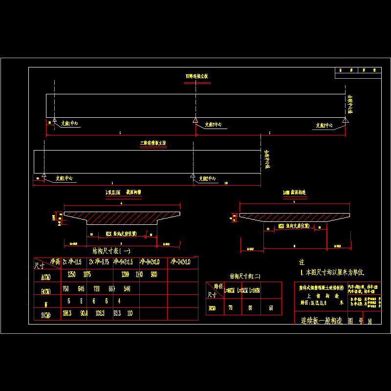 连续板一般构造.dwg