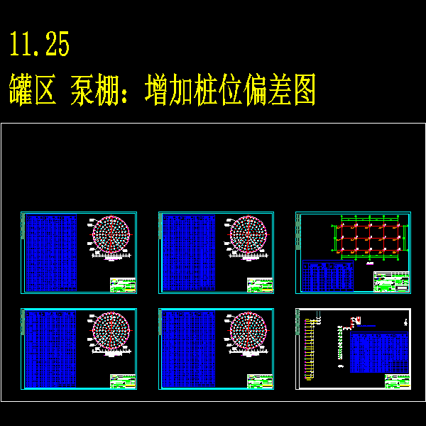 结构_孚宝_最终版施工图_附件1桩位偏差.dwg