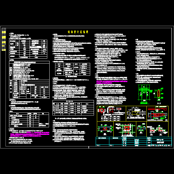 结构设计总说明.dwg