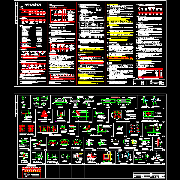 总说明.dwg