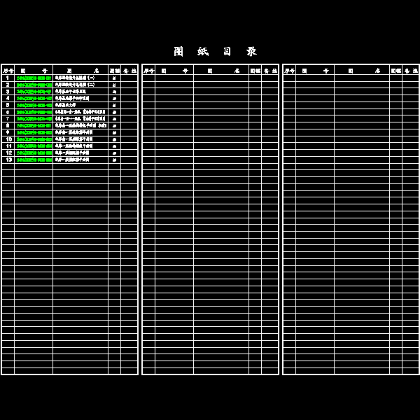 图纸目录(车库)_t6.dwg