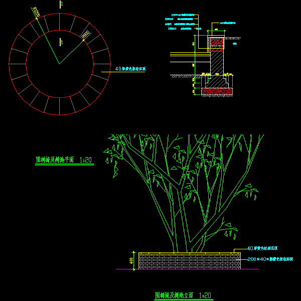 一份围树椅及树池施工详细设计CAD图纸
