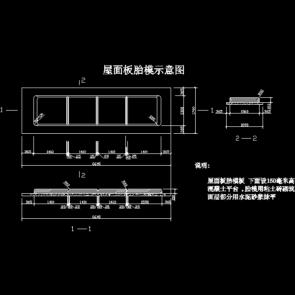 屋面板胎模图.dwg