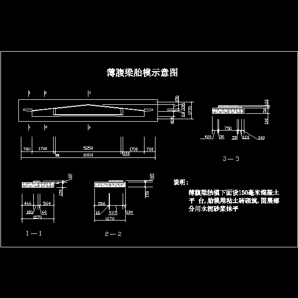 屋架胎模示意图.dwg