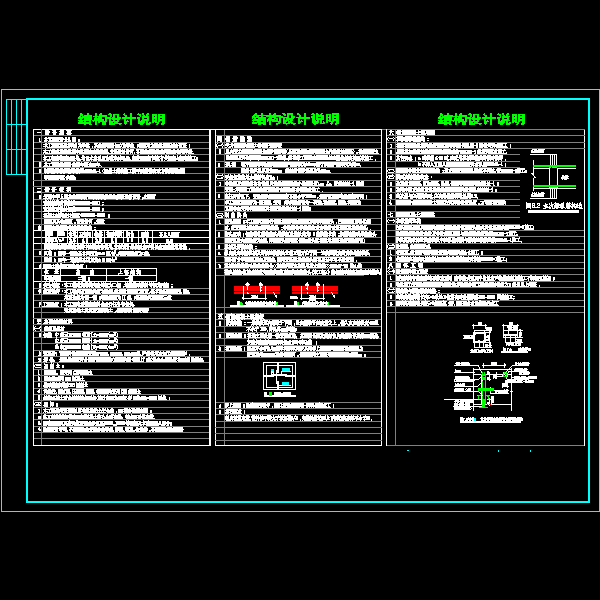 0-结构设计说明.dwg