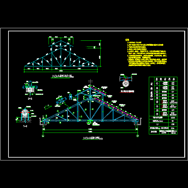 一份14.5m木屋架结构CAD大样图纸