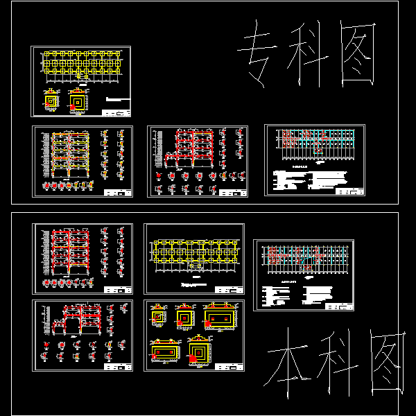 一份办公楼毕业设计方案（结构CAD图纸）(钢筋混凝土)