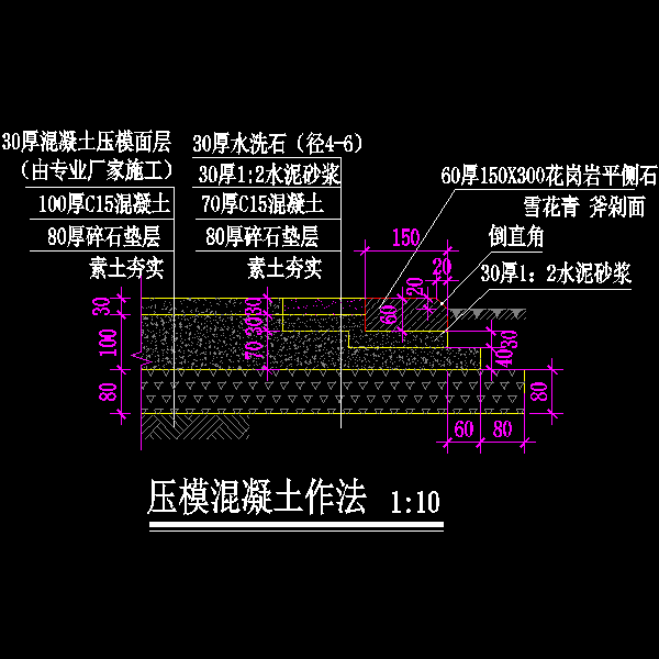 [CAD图]压模混凝土作法(dwg)