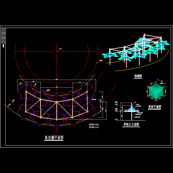 张拉膜.dwg