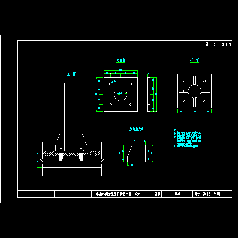 桥梁外侧加强型护栏节点构造CAD详图纸(dwg)