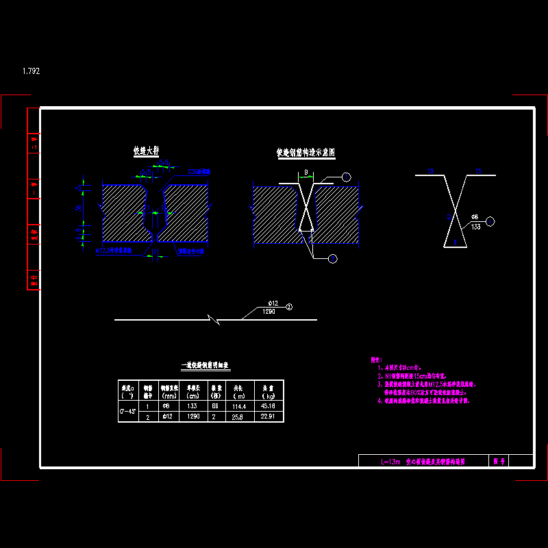 07l=13m空心板铰缝及其钢筋构造图.dwg
