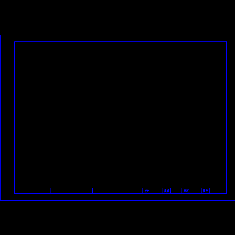 1：1标准图框.dwg