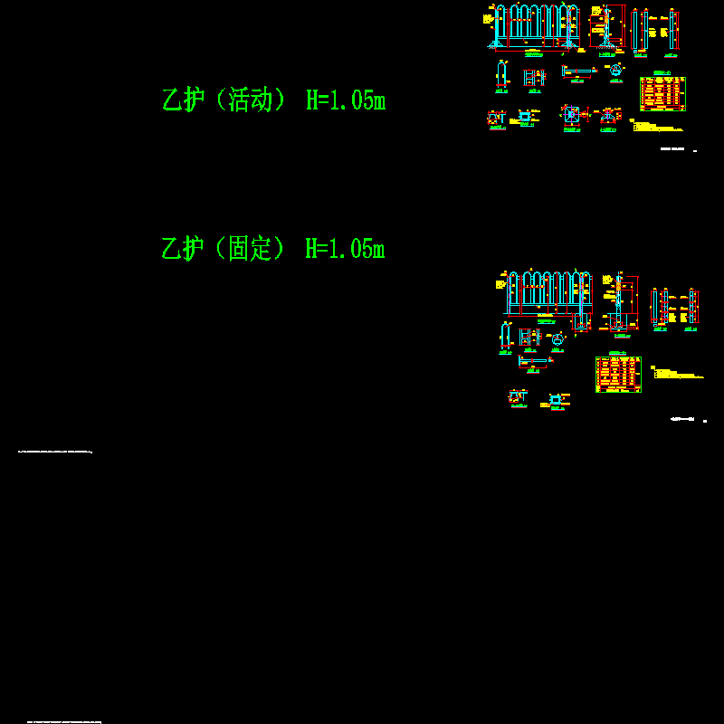 jt-21.22乙种活动护栏（h=1.05m）构造图.dwg
