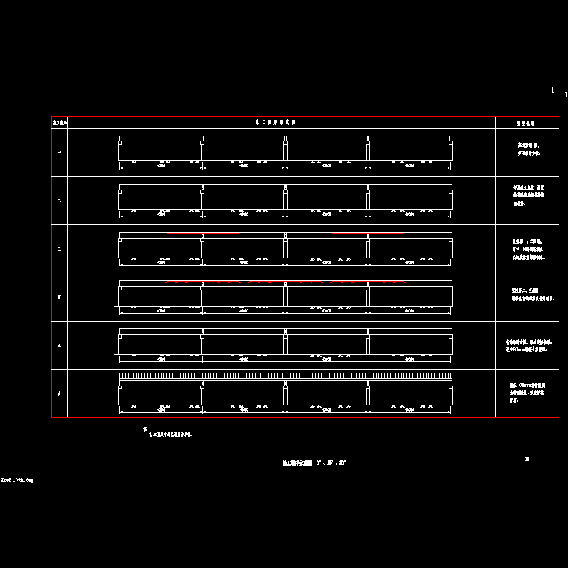 02 施工工序图.dwg