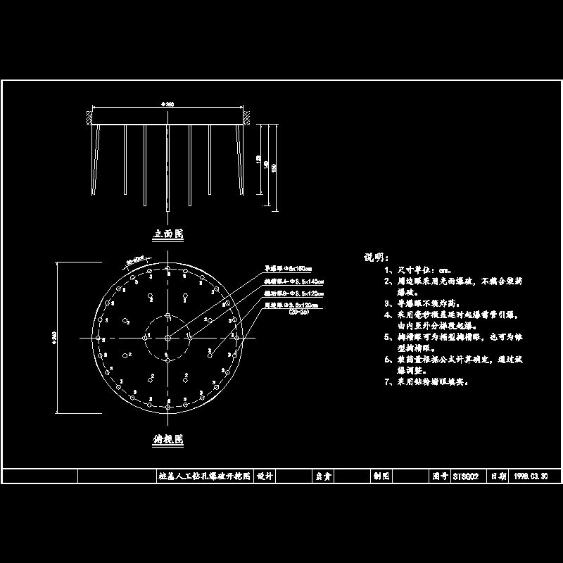 桥梁桩基人工钻孔爆破开挖CAD图纸(dwg)