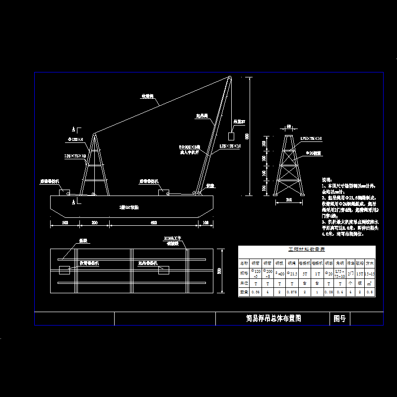 桥梁简易浮吊总体布置CAD图纸(型钢)(dwg)