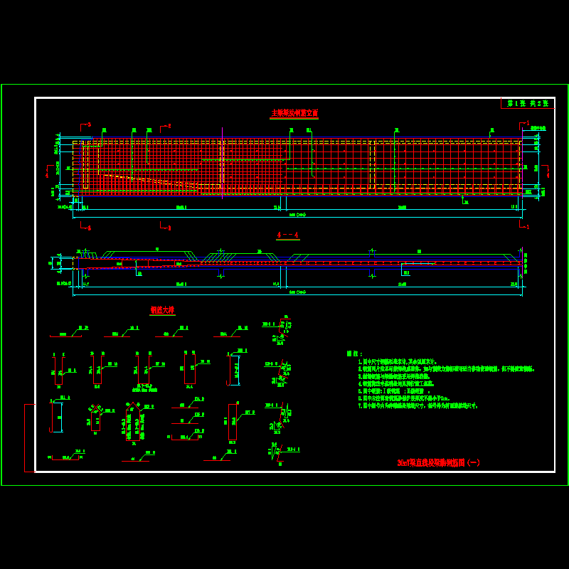 30m肋钢筋图（一）.dwg