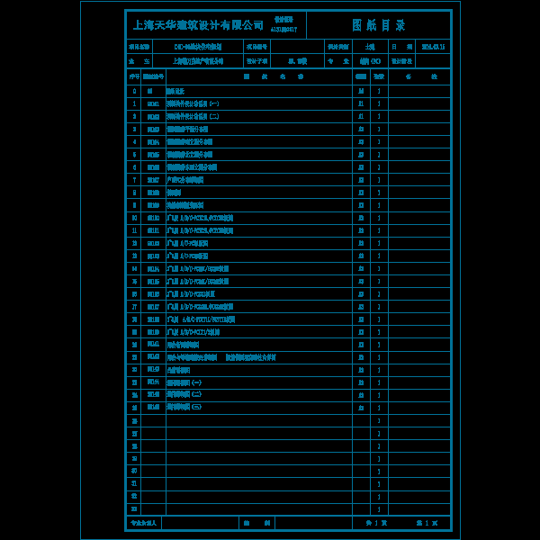 75-图纸目录.dwg