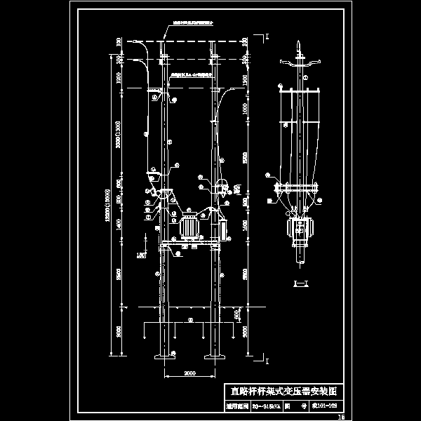 农101-102 直路杆杆架式变压器安装图.dwg