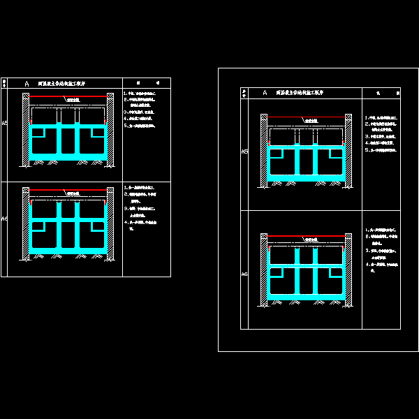 a 两层段主体结构施工顺序(a5~a6).dwg