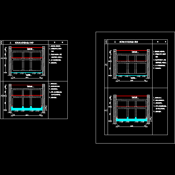 a 两层段主体结构施工顺序.dwg