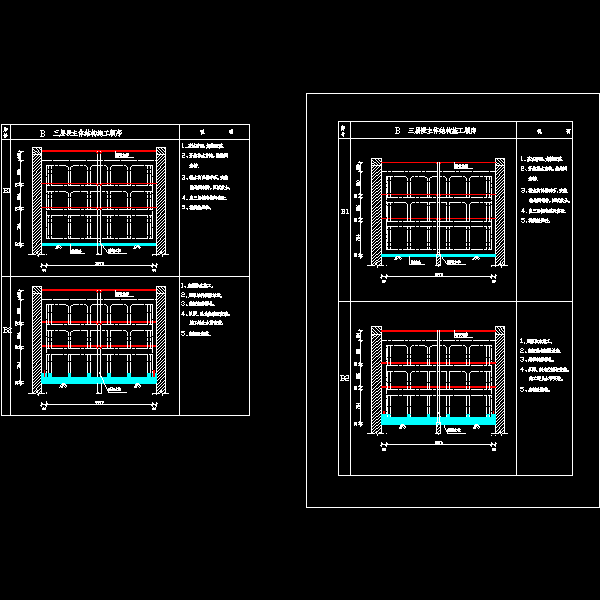 b 三层段主体结构施工顺序（b1~b2）.dwg