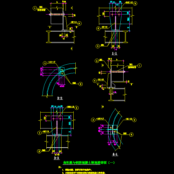 一份曲轨梁与钢筋混凝土梁连接节点构造详细设计CAD图纸