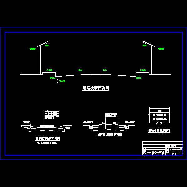 道路横断面图.dwg