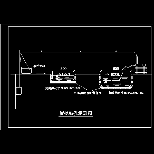 泥浆池图.dwg