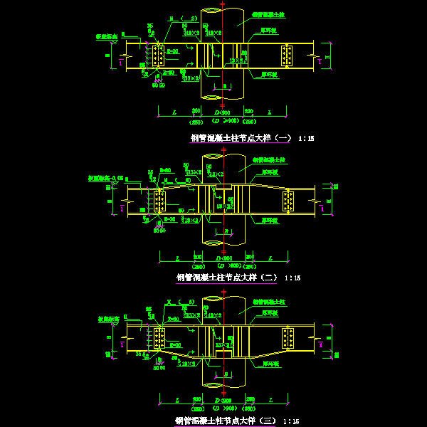 40-1 钢管混凝土柱节点大样（一）、（二）、（三）.dwg