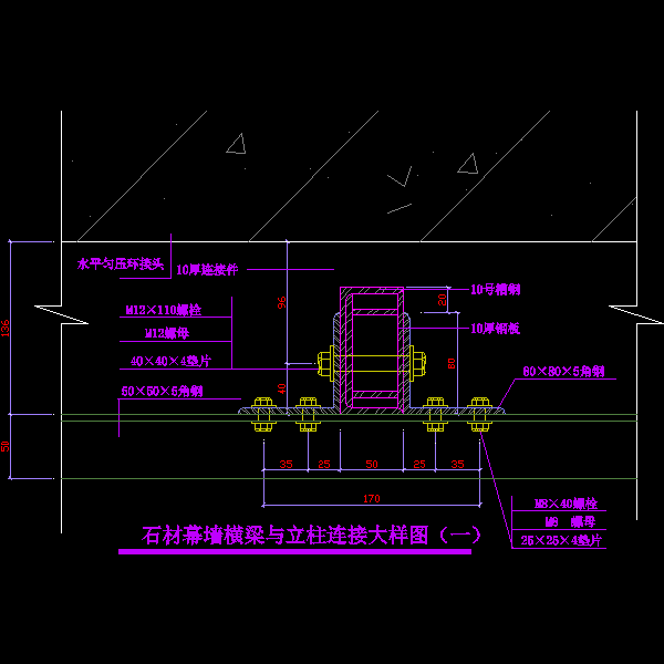 幕墙立柱节点 - 1