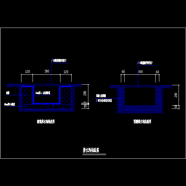 一份排水沟节点构造详细设计CAD图纸