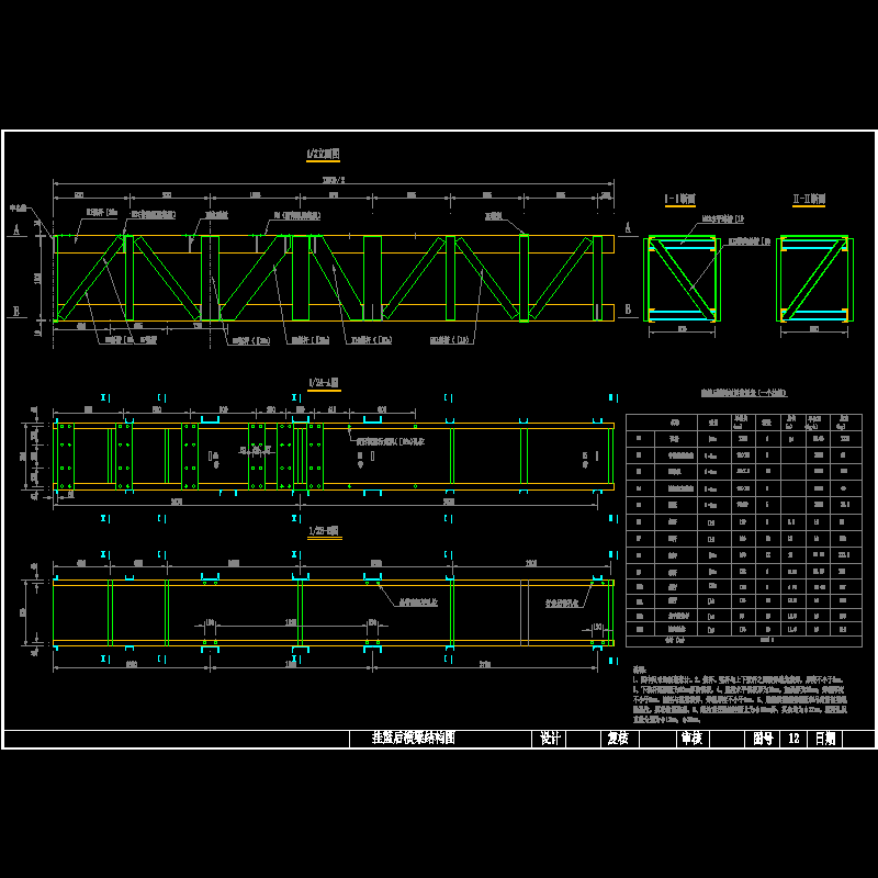 12挂篮底篮后横梁结构图.dwg