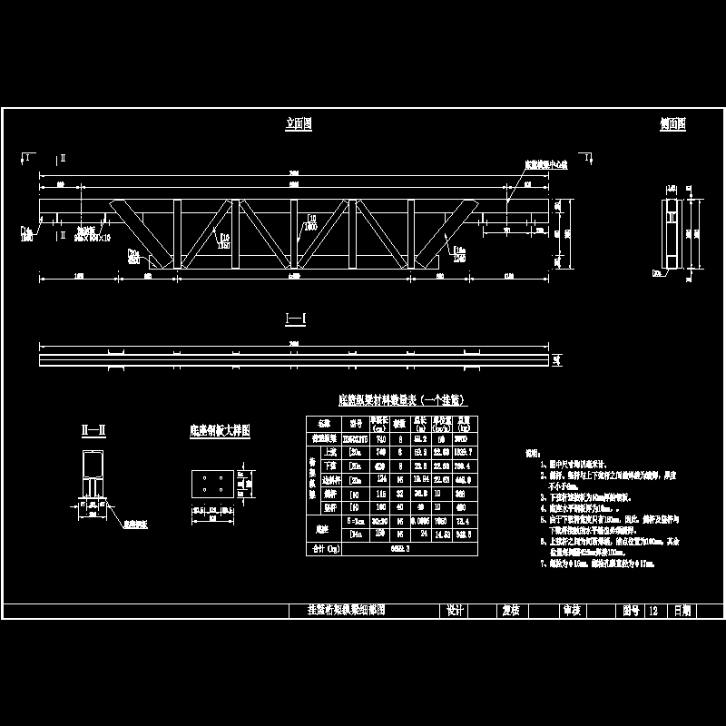 13桁架纵梁细部图.dwg