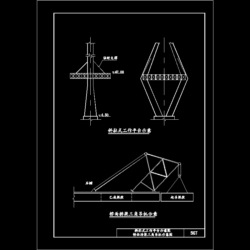 桥梁拼梁三角吊机示意CAD图纸(dwg)