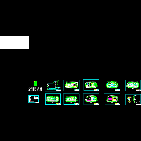 一份酒店消防成套CAD图纸(自动喷水灭火系统)