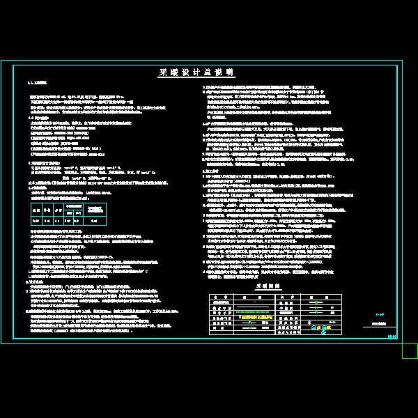 l8-暖施-说明2012.6.29_t3.dwg