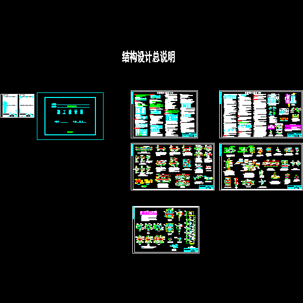 21#楼结构总说明5.22.dwg
