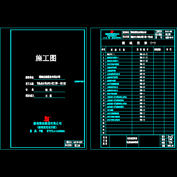 图纸目录.dwg