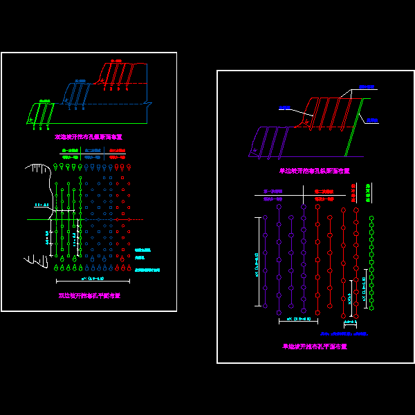 双边坡开挖布孔布置图.dwg