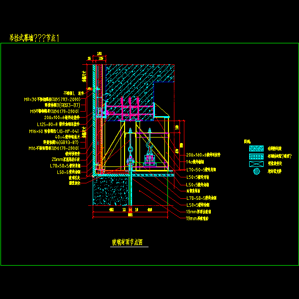 吊挂式幕墙———节点1.dwg